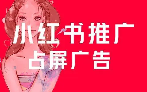 開通小紅書企業(yè)號(hào)