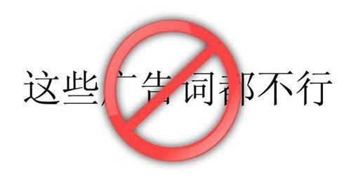 微信公眾號違禁詞有哪些？